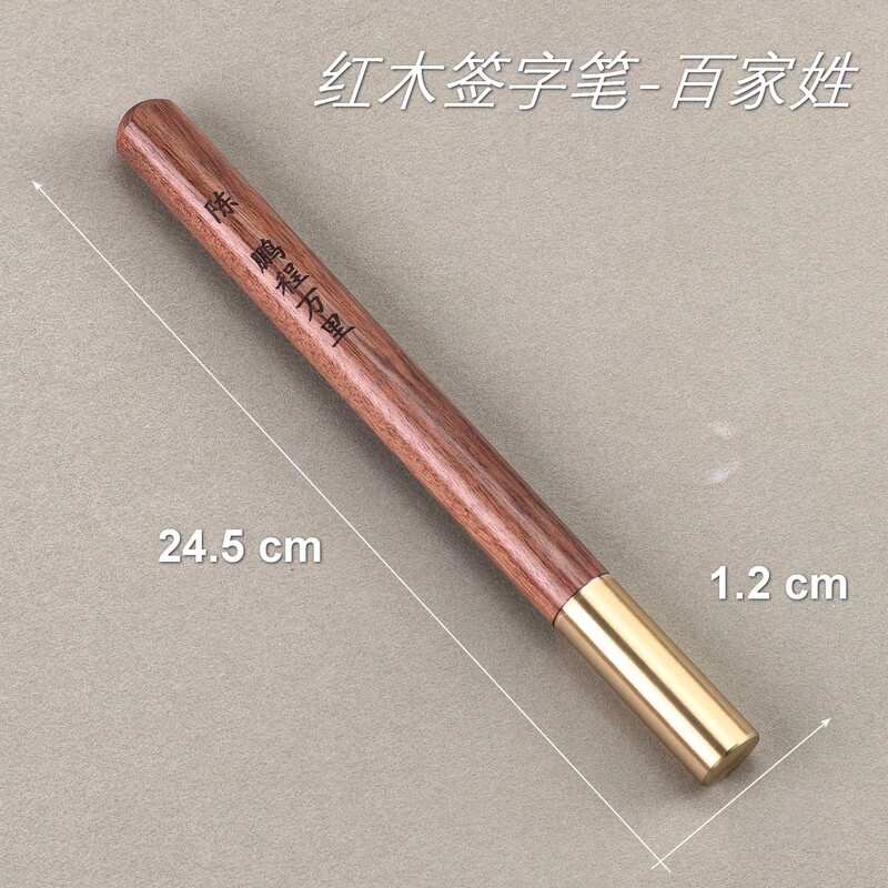 新款红木百家姓签字笔孩子学习文具宝珠笔生日纪念礼品圆珠笔批发|undefined
