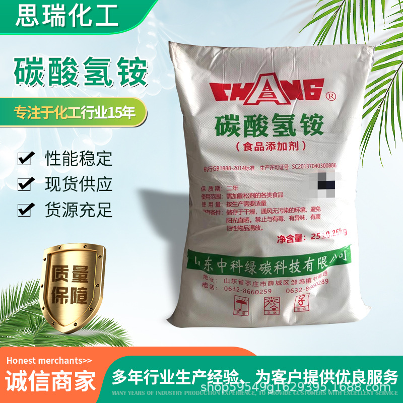 碳酸氢铵食品添加剂食用臭粉食品添加剂食品膨松剂碳酸氢铵高含量