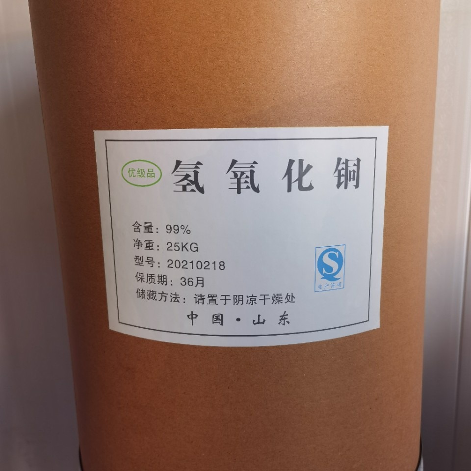 供应 氢氧化铜批发销售  工业催化剂用剂蓝铜量大从优欢迎