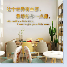 网红墙贴文字这个世界有点苦奶茶点蛋糕店墙面装饰镜面3d立体贴画