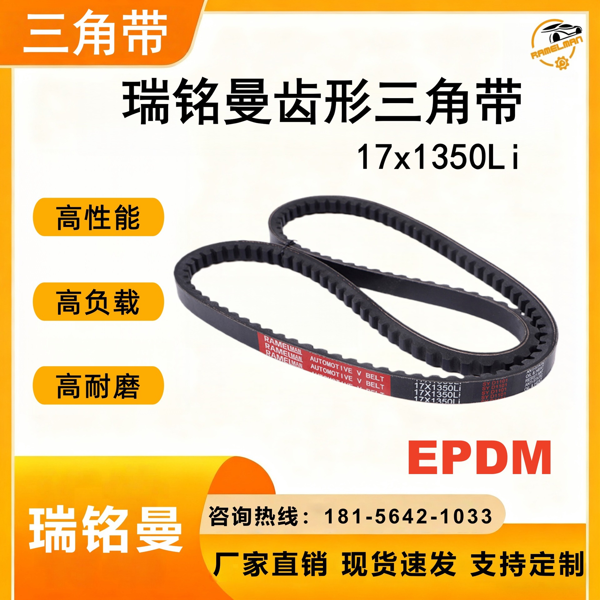 有齿三角带17x1350Li瑞铭曼XPA XPB XPC汽车风机收割机工业传动带