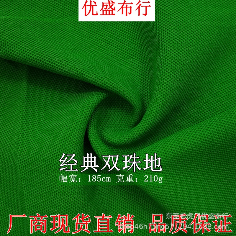 210g经典双珠地面料 蜂巢珠地网眼布运动面料 双面珠地Polo衫珠花