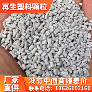 Abs Recycled Particles Abs Injection Molding Particles Special for Electrical Appliance Shell Bags Support Customization Large Quantity Discounts