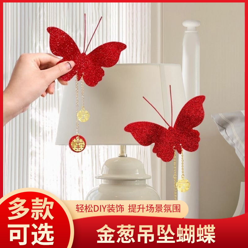 婚房套装结婚布置男女方婚礼卧室新房楼道金葱蝴蝶装饰婚庆用品