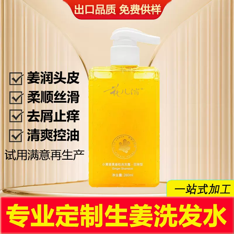 定制老姜王真生姜去屑控油柔顺蓬松生姜洗发水乳液膏oem贴牌加工
