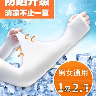 Ice Sleeve Sun Protection Sleeves for Women Summer Outdoor Cycling Ice Silk Sleeves for Women and Men Sleeve Gloves for Driving and Fishing Sleeves