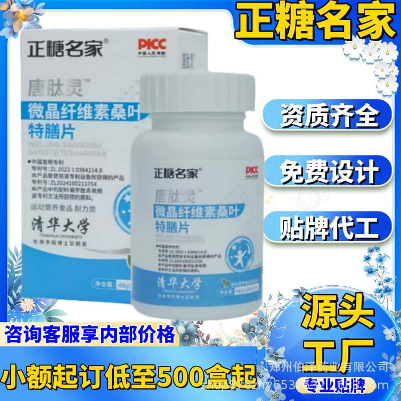 正糖名家唐肽灵微晶纤维素桑叶特膳片60片/瓶源头工厂批发代发