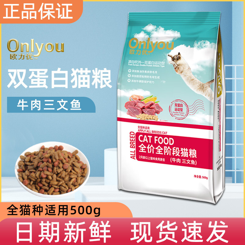 Ouliyu Cat Food 500g 10kg Beef Salmon Adult and Kitten Joyful Pai Pai Langsheng Pet Mr. Cat Food