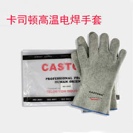 CASTONG卡司顿33CM耐高温（200度GKKK35-33电焊劳保工业手套包邮