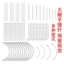手缝针缝纫DIY手工缝衣被大小孔针家用绣花针弧形针C型针厂家批发
