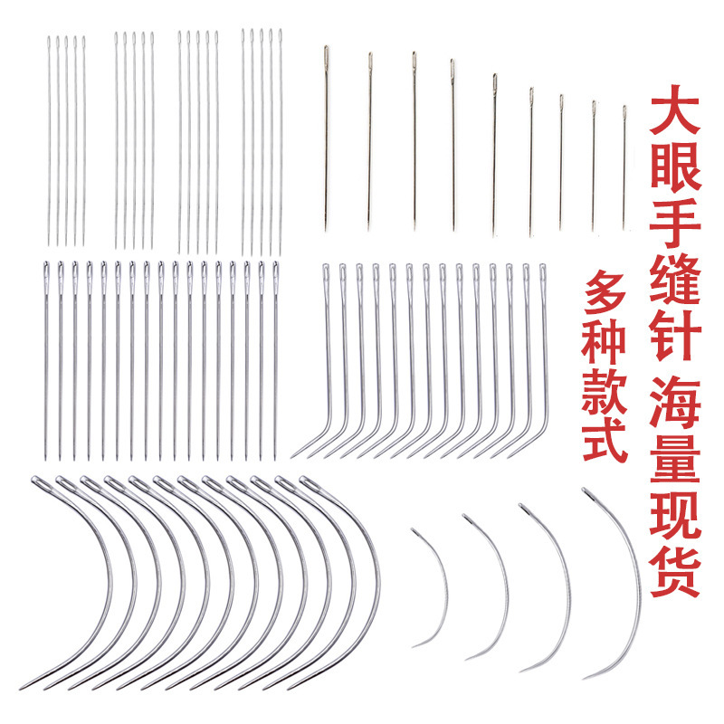 手缝针缝纫DIY手工缝衣被大小孔针家用绣花针弧形针C型针厂家批发