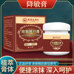 香港大薬局の減敏修復クリーム植物抽出清涼麻爽は敏感で長期的な脱敏クリームから離れている