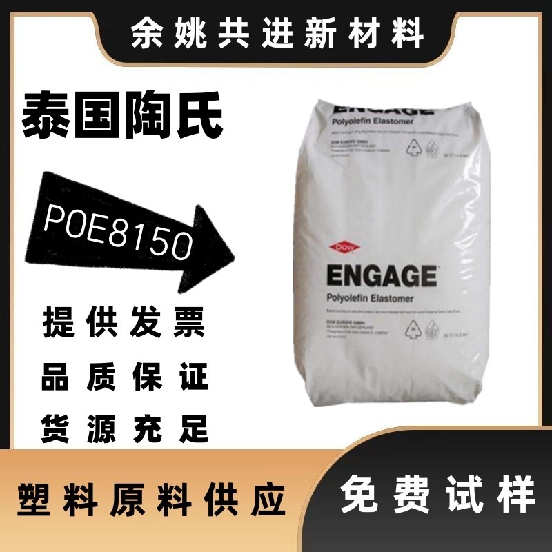 pe增韧颗粒陶氏8150可提高抗冲击性能吹膜电线电缆热老化耐候