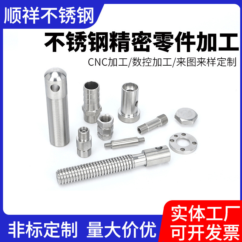 Stainless Steel Non-Standard Parts Processing, Hardware Cnc Processing, Cnc Lathe Processing, Custom Copper-Aluminum Connectors