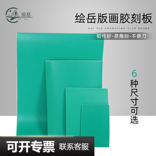 Yue A2 engraving rubber plate for beginners A3/A4/A5/A6/16K multi-size can be selected