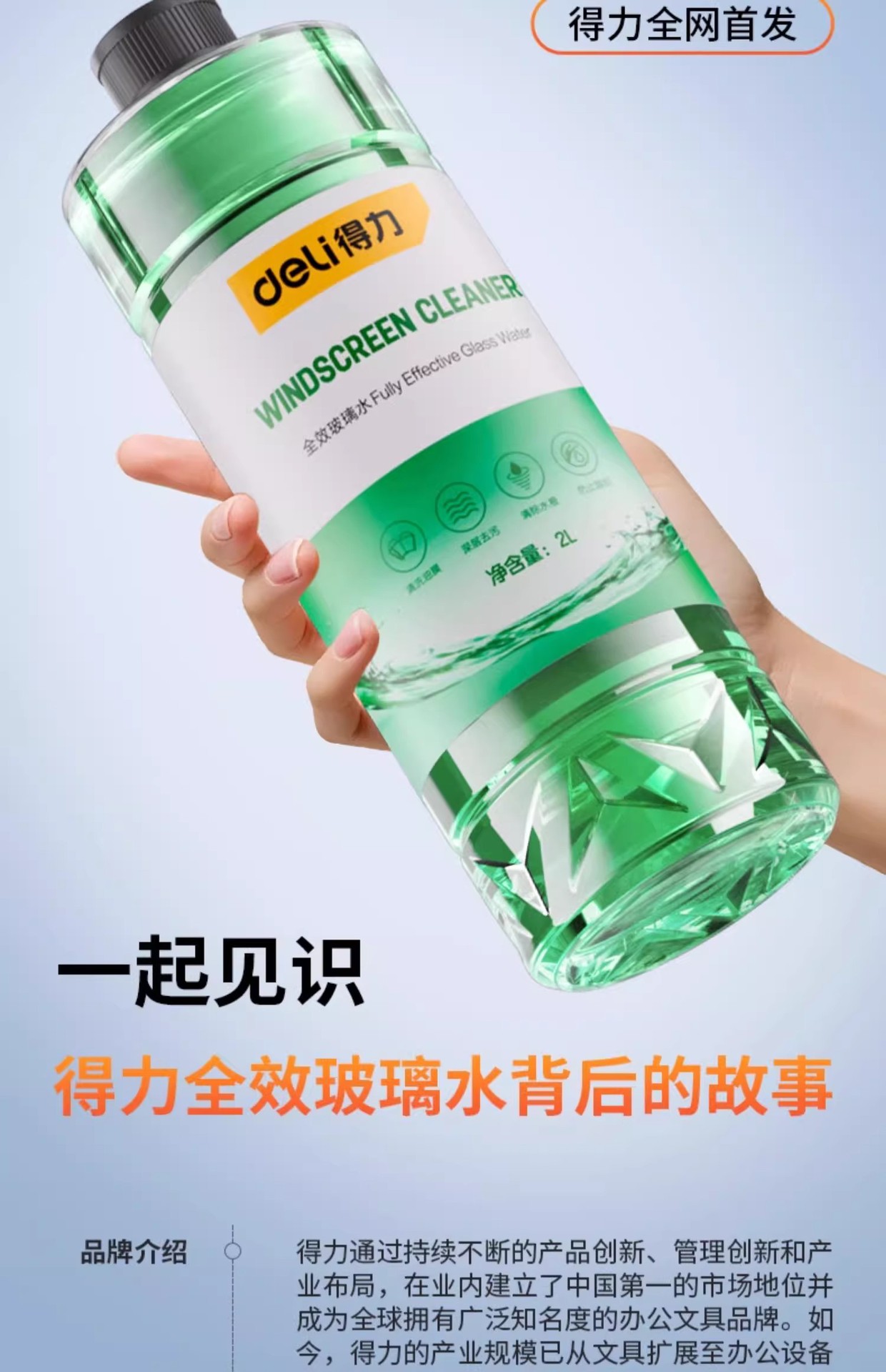 Deli Glass Cleaner for Removing Oil Film, Specifically for Cars in Winter, Effective at Temperatures of -30 to -45 Degrees, Powerful Stain Remover, Anti-Freeze Wiper Fluid