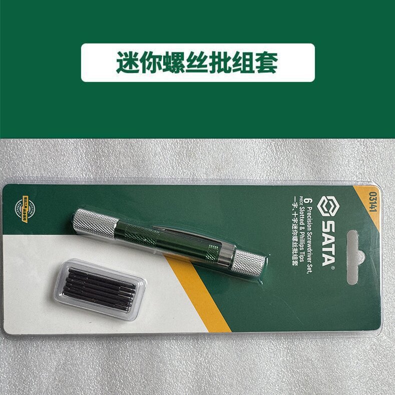 世达03141 03142微型螺丝刀套装迷你一字十字花形手机玩具