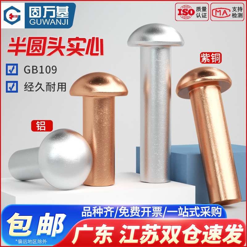 半圆头铝铆钉紫铜圆头实心铆钉圆帽敲击式手打M1.5M2M3M4M5M6M8