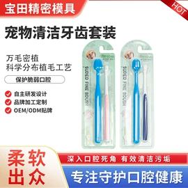 牙刷;塑料模;舌苔清洁器