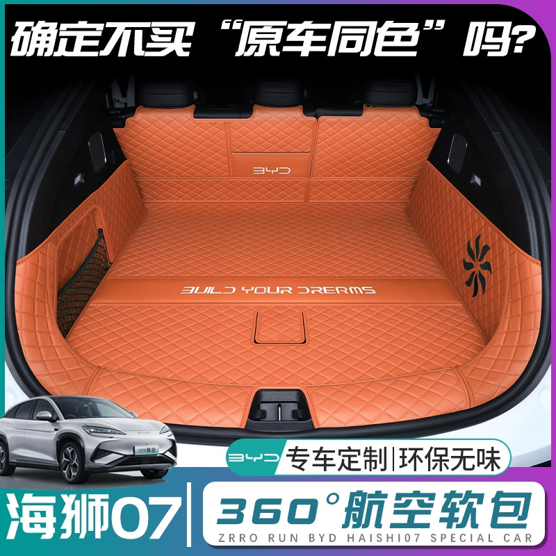 BYD Sea Lion 07 Подушка багажника полностью окружена Sea Lion 07ev Подушка задней части автомобиля