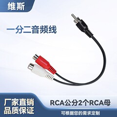 厂家直批rca公对母1对2音箱转接线莲花头对2RCA母一分二音频线
