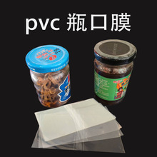 各种PVC瓶口热收缩膜PET瓶盖收缩膜易拉撕线可印刷环保POF包装膜