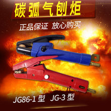 长征气刨枪JG86-1（600A）JG-3(800A)气刨钳气刨矩碳刨枪 包邮