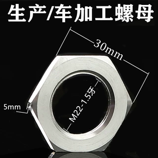 定制304不锈钢细牙六角超薄型螺母M22*1.5牙车削六角螺帽生产厂家