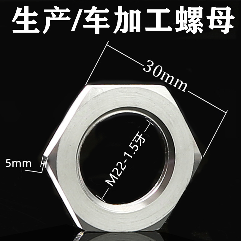 304不锈钢细牙六角薄螺母M22*1.5牙密牙超薄型外六角螺帽