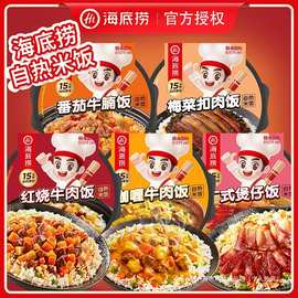 正品海底捞自热米饭广式煲仔红烧牛肉方便速食多口味可选户外食品