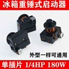 1 insert 1/4HP 180W