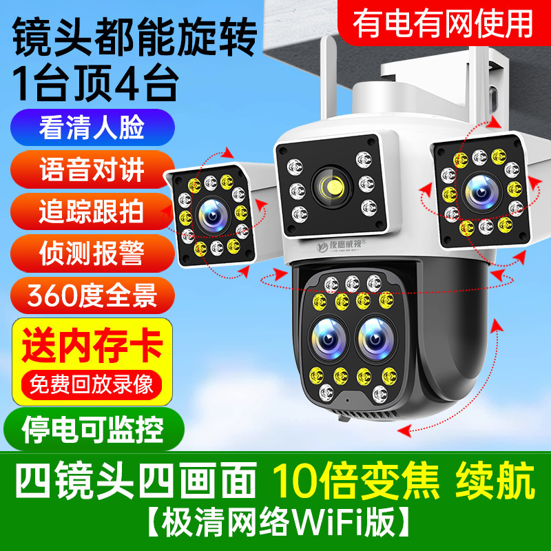 摄像头360度无死角无线家用手机远程4G高清室外四画面监控器摄影|undefined