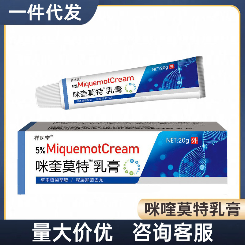 Xiangyitang 5% Imiquimod Cream Ointment Mot Small Flesh Granules Wart Cream Keyou [Wholesale Delivery]