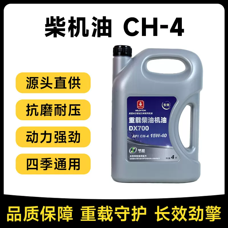 米尔敦汽车发动机机油保养润滑油CH-4 15W-40 20W-50