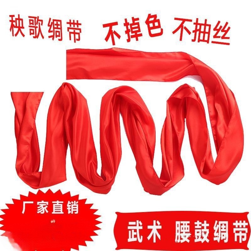 秧歌红绸带舞蹈绸子大红色绸布彩带飘带剪裁红布腰鼓腰带跳舞彩带