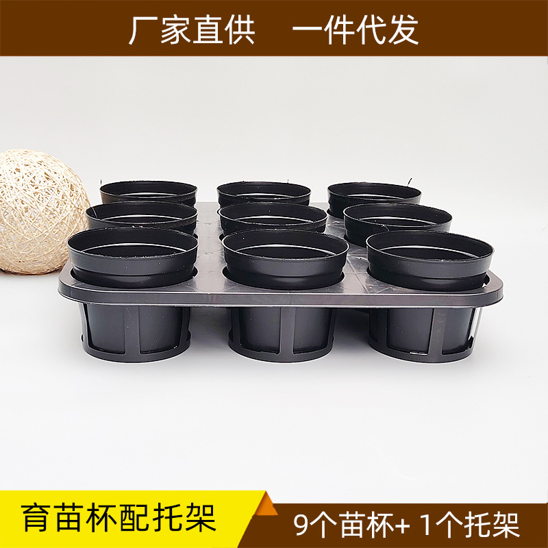 9孔黑色圆形花盆托架配育苗杯加厚简约塑料底托多肉盆厂家批发