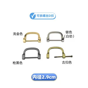 DIY Bags Leather Bags Handbags Hardware Accessories Removable Screw Inner Diameter 2.9cm Bubble Buckle D Buckle