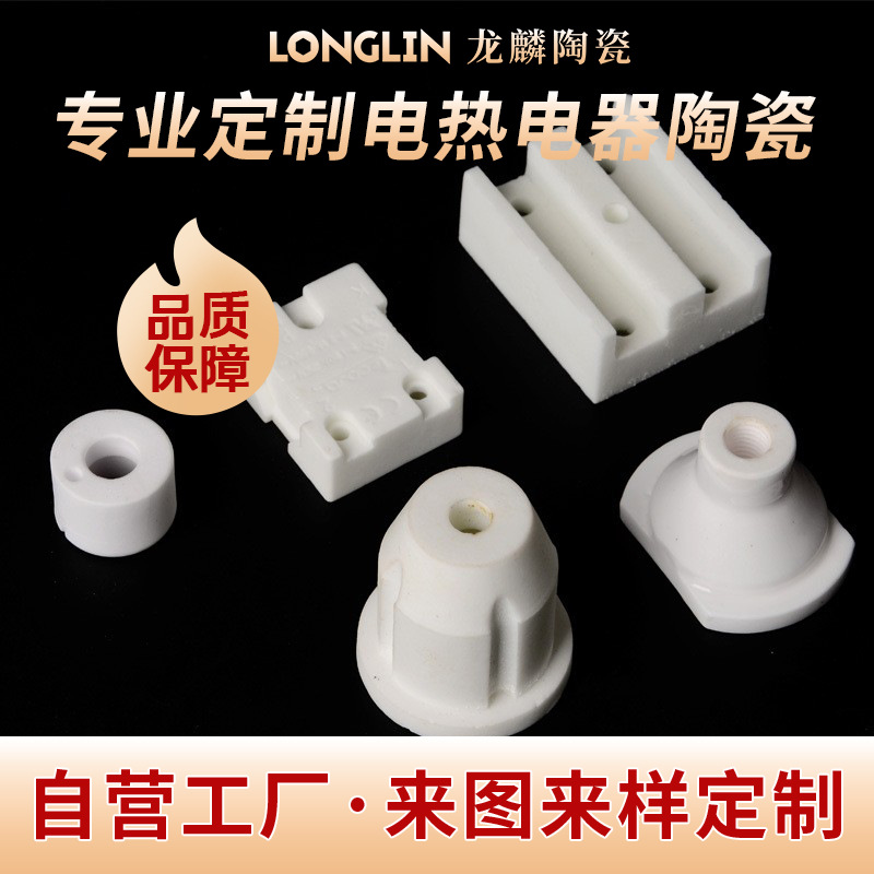 厂家供应氧化铝电热电器陶瓷 温控器陶瓷接线柱 耐磨传感器陶瓷