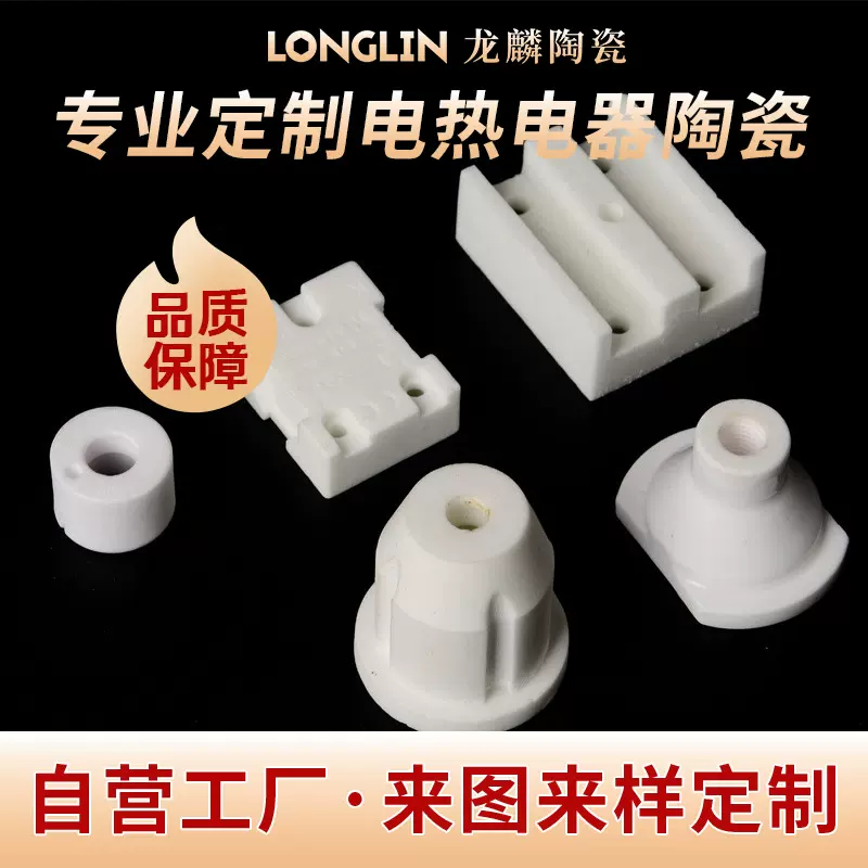 厂家定制氧化铝电热电器陶瓷温控器接线柱耐磨传感器件耐高温