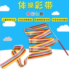 ダンスリボン幼稚園カラフルなスティック大人の体操パフォーマンス小道具ダンスリボン子供のリボンカラフルなリボン