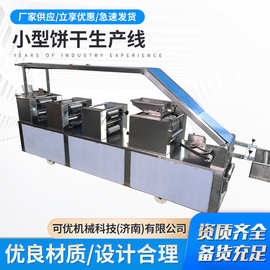 源头厂家全自动饼干生产线酥性机械韧性烙饼小型设备