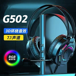 台式电脑笔记本耳机速钛G502电竞游戏专用耳麦USB有线头戴式耳机
