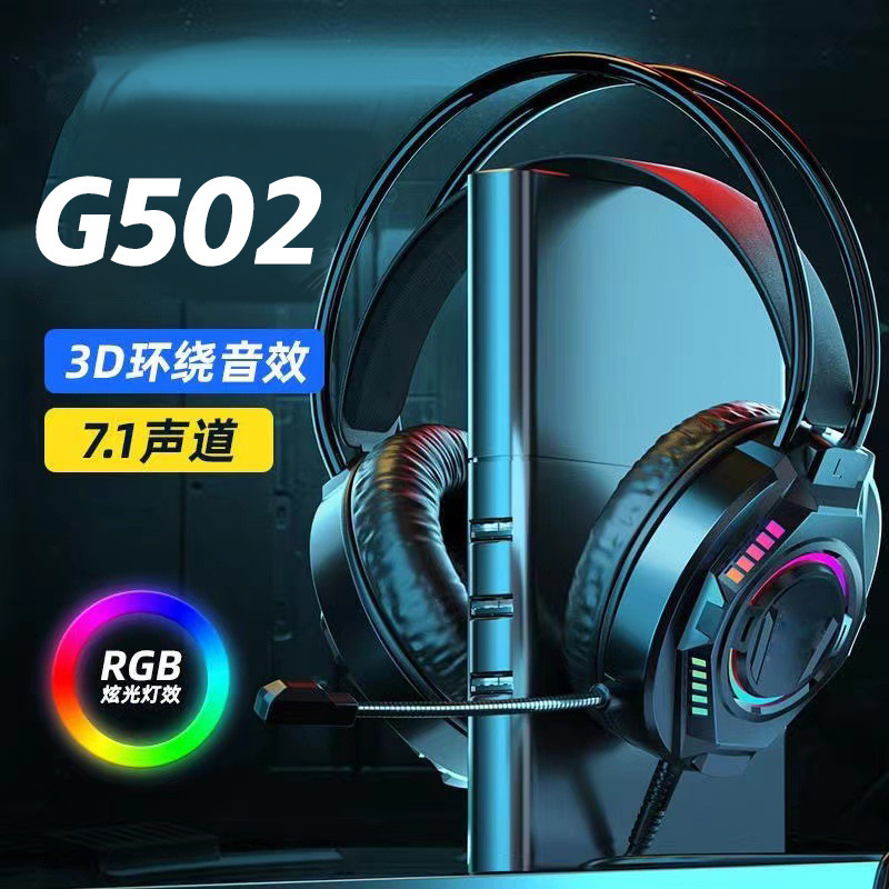 Desktop Computer Notebook Headset Sutie G502 E-Sports Gaming Dedicated Headset USB Wired Headset
