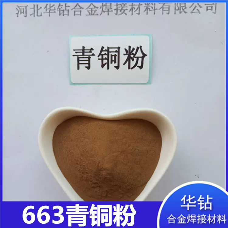 青铜粉电解雾化激光熔覆8515铜锡合金金刚石工具耐高温663青铜粉