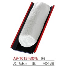 双剑牌酒店塑料毛巾托首饰碟方形酒店家用毛巾盘装厂家现货直售