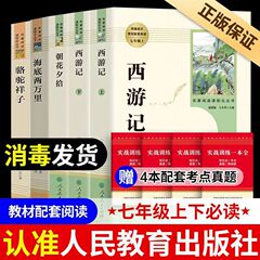 海底二万里ラクダ祥子西遊記朝花夕拾セット実戦訓練一冊全七年生