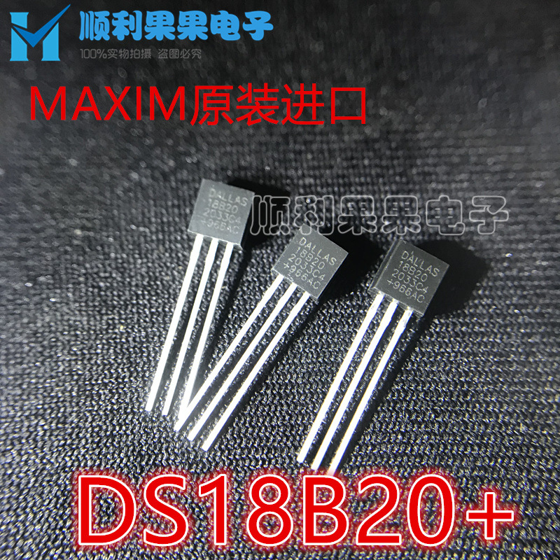 全新原装 DS18B20 直插 TO-92 芯片 可编程数字温度器/温度传感器