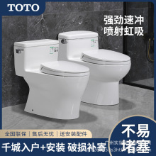 TOTO马桶CW886/854/166/188/636/887EB超炫虹吸式节水陶瓷坐便器