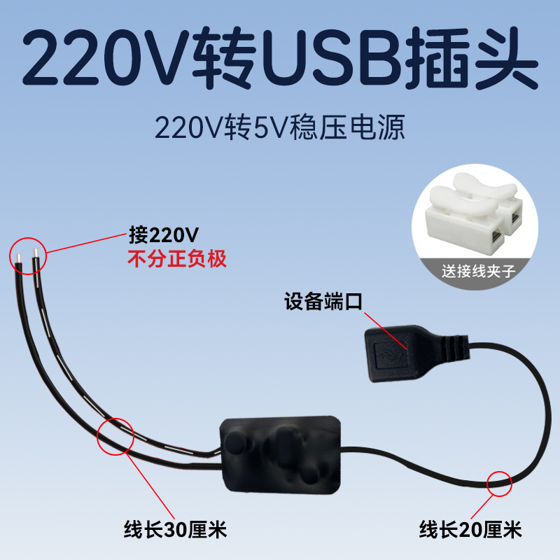 Small Camera Power Transformer Household Power Supply Monitoring 220V to USB Plug 5V Adapter Adapter