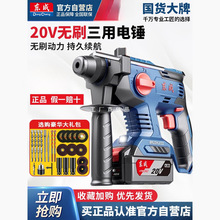 东成充电电锤无刷锂电冲击钻电镐电钻东城锂电池电捶打混凝土电锺